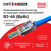 Netko Коннектор RJ45 (8p8c) cat.5е, со сквозным отверстием (сквозной) EZ plug