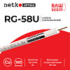 Netko Кабель коаксиальный RG-58U, 50 Ом (CU, оплетка 32 нити AL), белый (100м) Optima