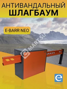 Установка антивандального шлагбаума E-BARR NEO 700 COMBO HI-SPEED BATT