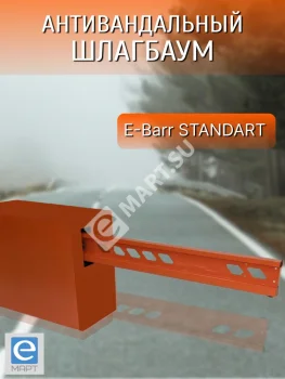 Установка антивандального шлагбаума E-BARR STANDART 600 COMBO HI-SPEED BATT