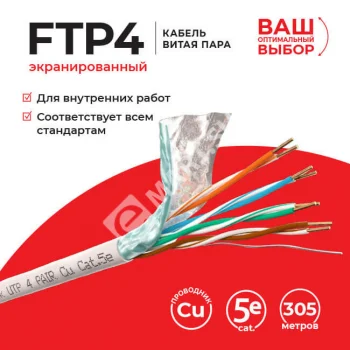 Technolink Кабель FTP4 cat.5е, одножильный, экранированный, 305м, Cu