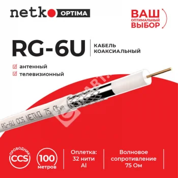 Netko Кабель коаксиальный RG-6U, 75 Ом (CCS, оплетка 32 нити AL), белый (100м) Optima
